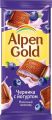 Шоколад ALPEN GOLD (Альпен Голд),молочный, черника с йогуртом
