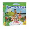 Игра-ходилка настольная детская "Простоквашино.Читаем по слогам", игровое поле, фишки, карточки, ЗВЕЗДА, 8696