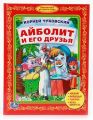 Обстрел Маканин Владимир Семенович