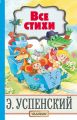 Дочь Ленина. Взгляд на историю… Радзинский Эдвард Станиславович