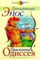 Искра жизни Ремарк Эрих Мария