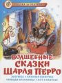 Книга: ВОЛШЕБНЫЕ СКАЗКИ ШАРЛЯ ПЕРРО Сборник (Сказка за сказкой)
