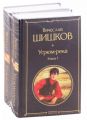 Книга: УГРЮМ-РЕКА КНИГА-1 и 2 роман Вячеслав ШИШКОВ (Всемирная литература)