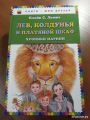 Книга: ЛЕВ, КОЛДУНЬЯ И ПЛАТЯНОЙ ШКАФ (Хроники нарнии) Клайв С.ЛЬЮИС (Книги - мои друзья) мшв