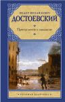 Книга: ПРЕСТУПЛЕНИЕ И НАКАЗАНИЕ роман Фёдор Михайлович Достоевский (Русская классика)