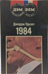 �����: 1984; ����� ��������   �������   ������ ������    (���)